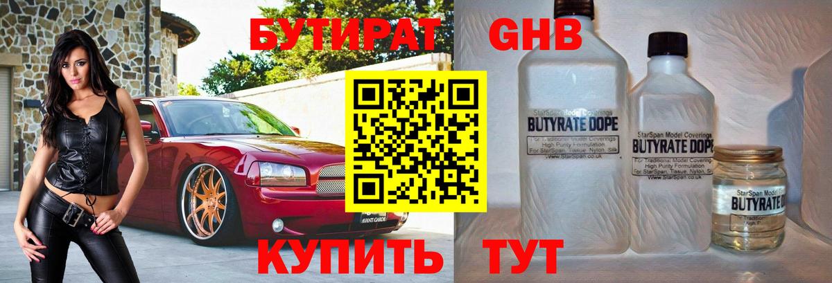 БУТИРАТ Butirat  Вход с VPN  Клин 