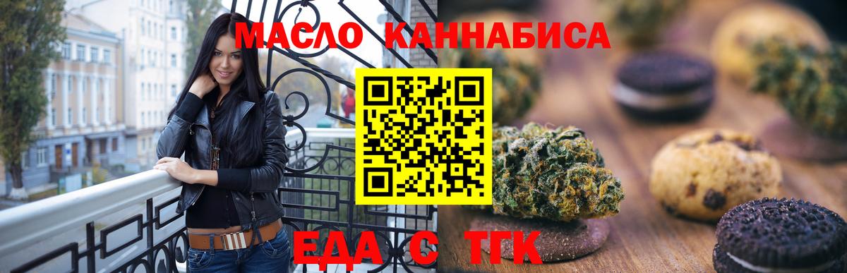 Еда ТГК конопля Клин
