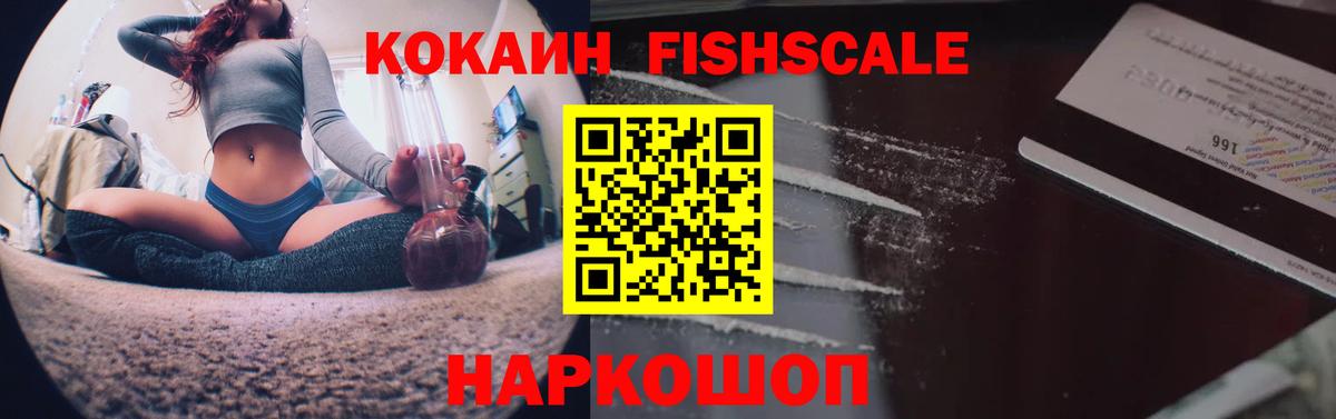 Cocaine FishScale  Кокаин 98%  Вход с VPN  Клин 