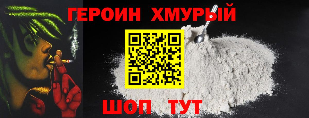 ГЕРОИН  ГЕРОИН афганец  Вход с VPN  Клин 