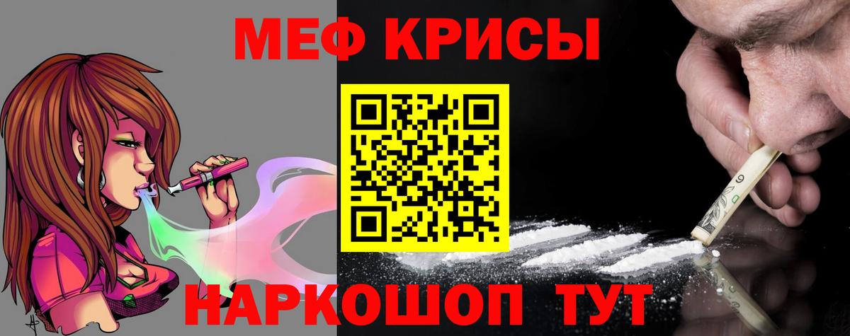 МЕФ кристаллы  Вход с VPN  Клин  МЕФ  Меф VHQ 