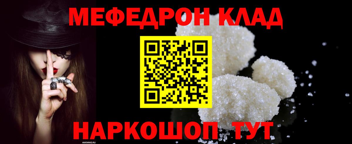 Меф мяу мяу мука Клин